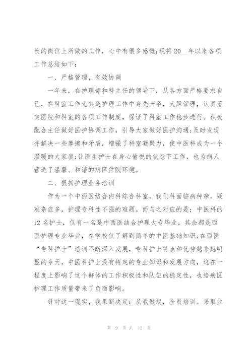 护士长的工作述职报告范文.docx