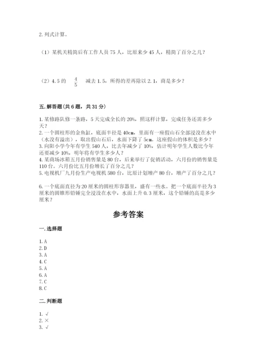 苏教版六年级下册数学期中测试卷精品（有一套）.docx