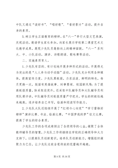 优秀少先大队事迹材料一[样例5].docx