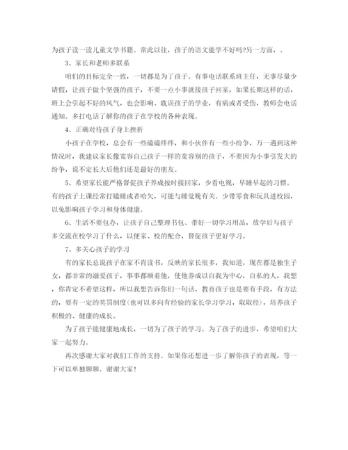 精编之期中家长会教师发言稿范文.docx