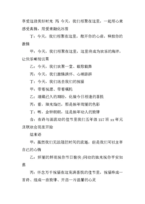 有关学生联欢会活动的主持词汇总推荐