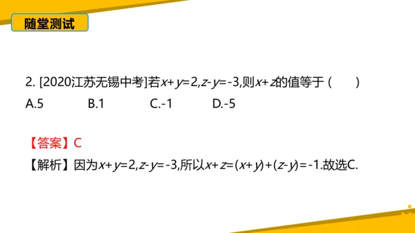 第二章 整式的加减 章末复习课件（60张PPT）