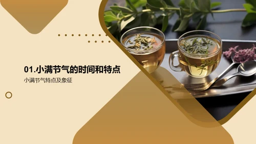 小满节气饮食知识
