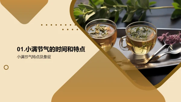 小满节气饮食知识