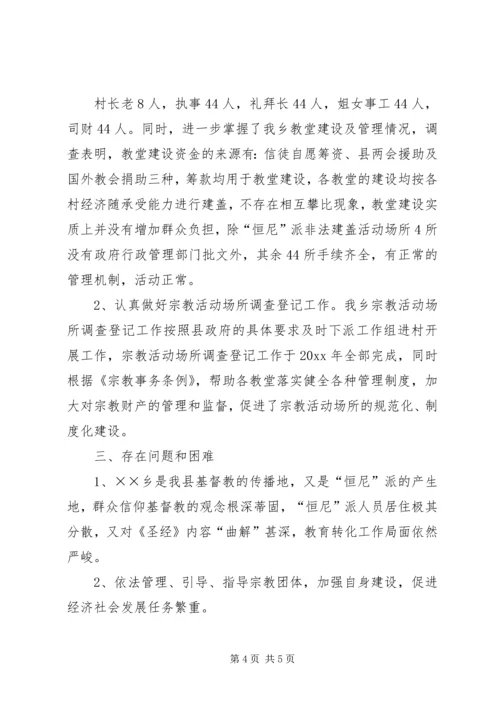 宗教工作汇报材料.docx