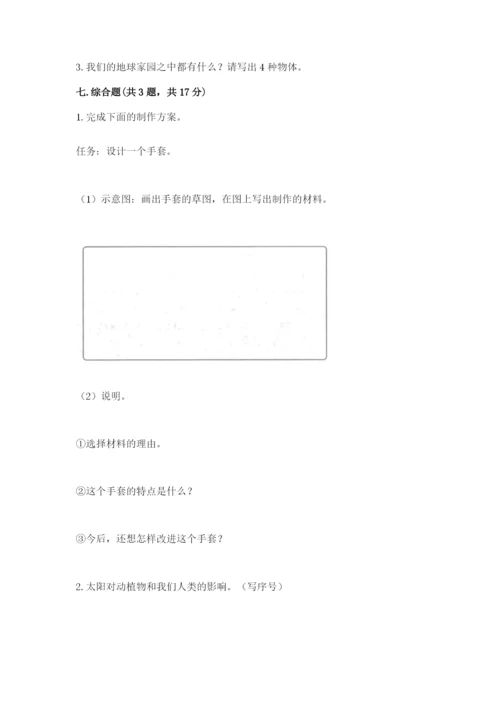 教科版小学二年级上册科学期末测试卷（典优）.docx