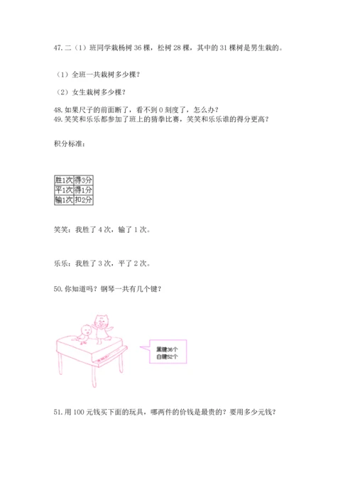二年级上册数学应用题100道含答案【模拟题】.docx