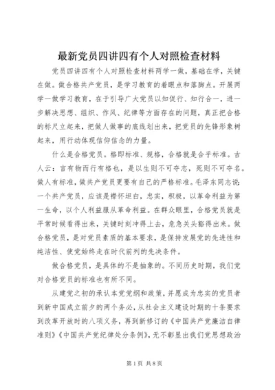 最新党员四讲四有个人对照检查材料.docx