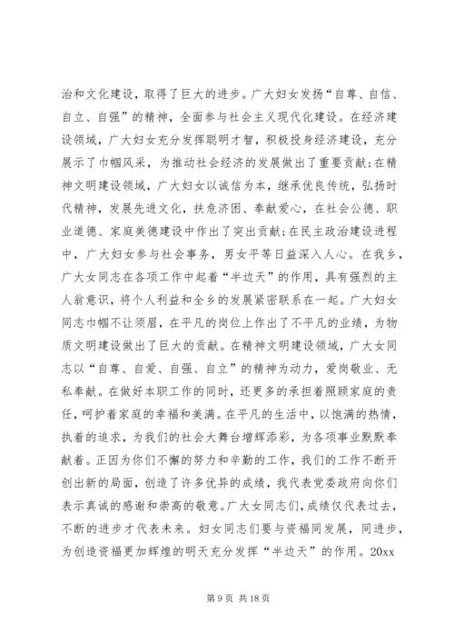 城乡妇联庆三八活动情况报告 (5).docx