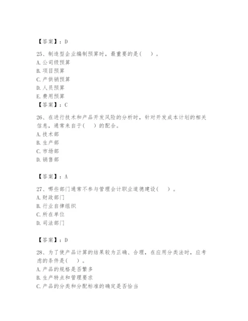 2024年初级管理会计之专业知识题库【重点】.docx