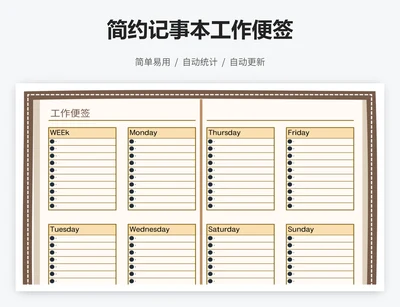简约记事本工作便签