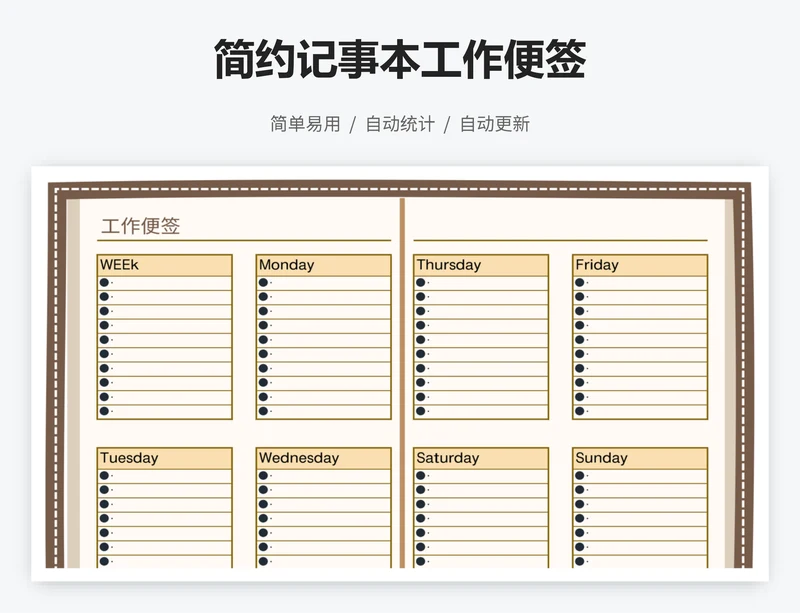 简约记事本工作便签