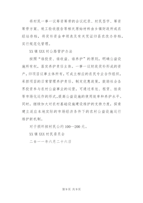 XXX村公路资金筹集方案.docx