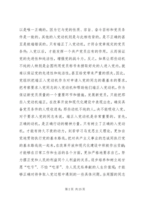 以实际行动争取做一名合格的党员.docx