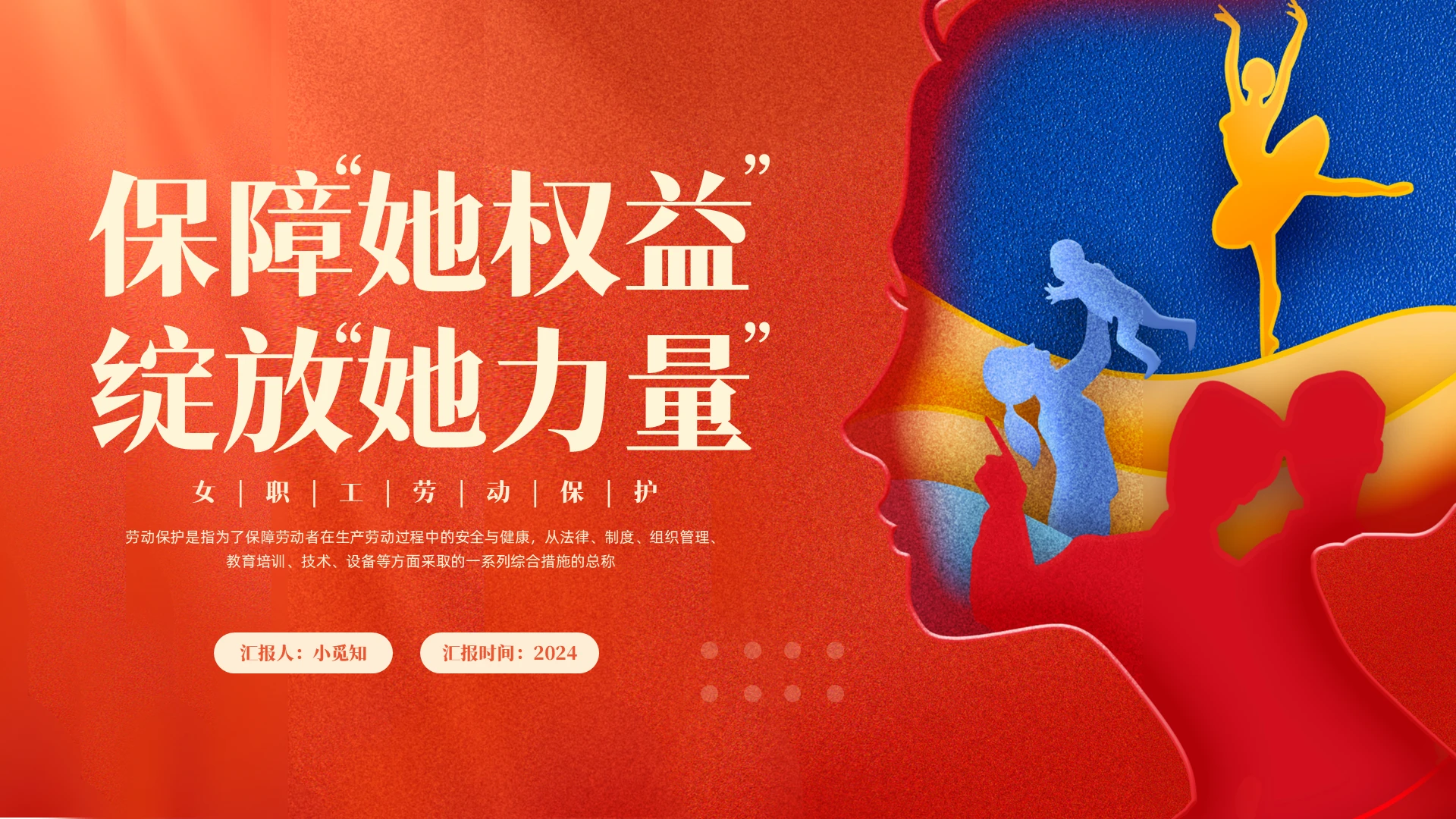 橙色简约剪纸女职工劳动保护PPT模板宣传PPT动态PPT