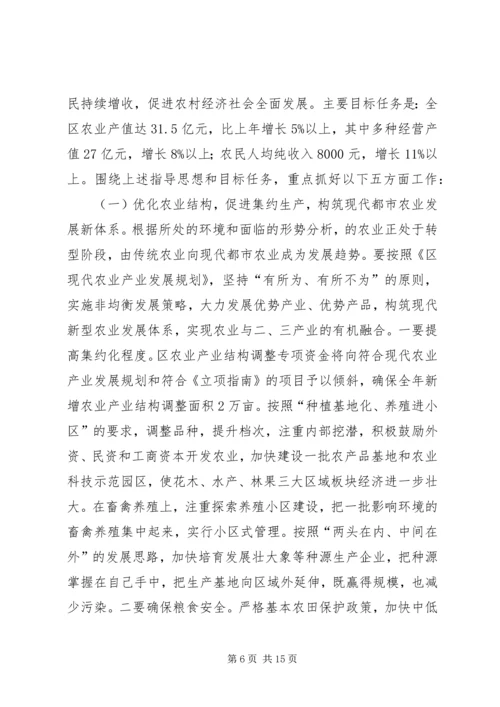 农村工作电视会议发言范文.docx