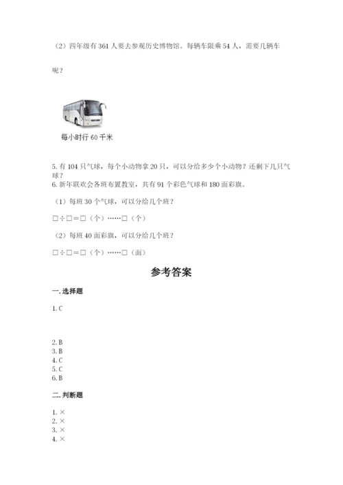 北师大版四年级上册数学第六单元 除法 测试卷（培优）.docx
