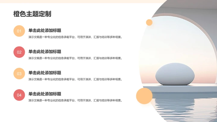 橙色插画风教育培训PPT