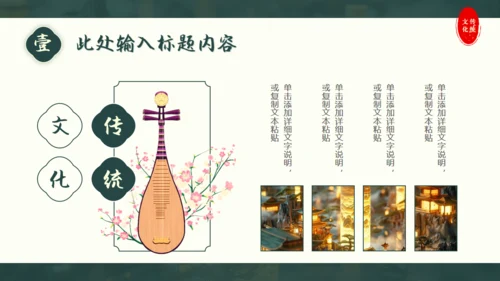 中国传统文化通用PPT模板