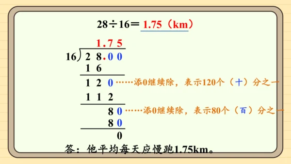 人教版五上第三单元第2课时  除数是整数的小数除法（2） 课件