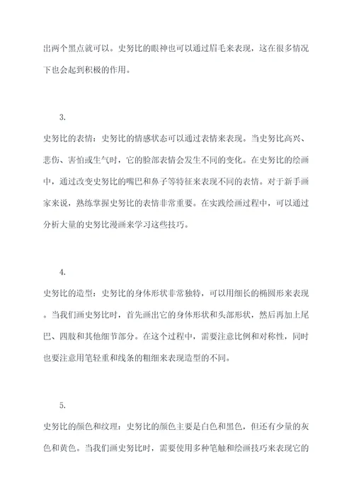 史努比绘画知识点
