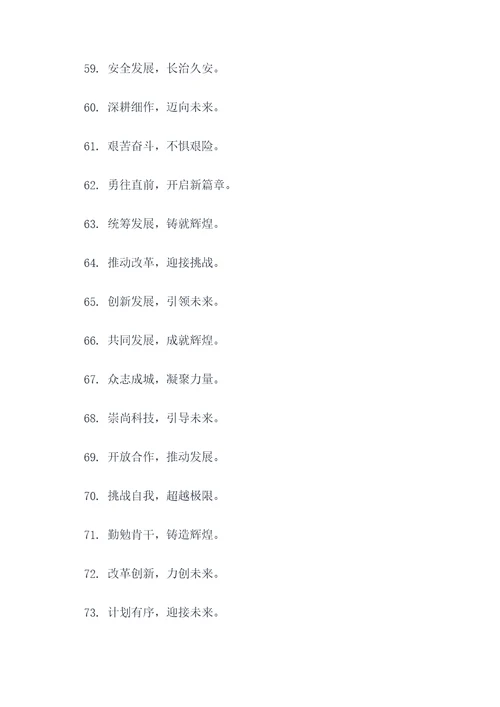 富强奋进标语