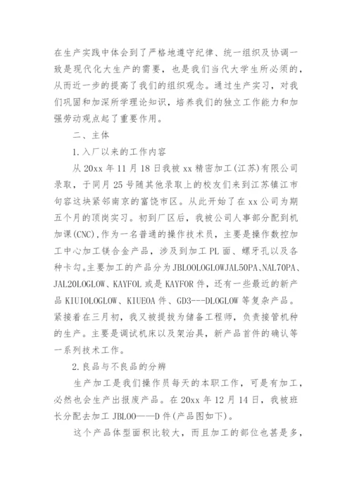 数控顶岗实习工作总结.docx