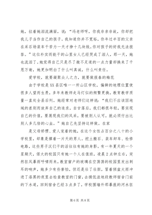 学习冯雪红同志心得体会.docx