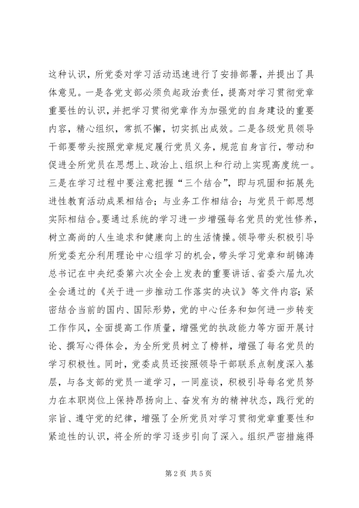学习党章教育活动经验材料.docx