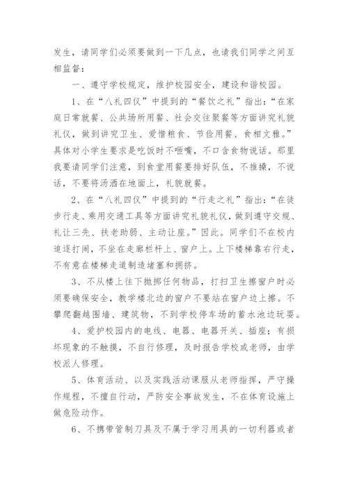 关注安全的国旗下讲话稿.docx