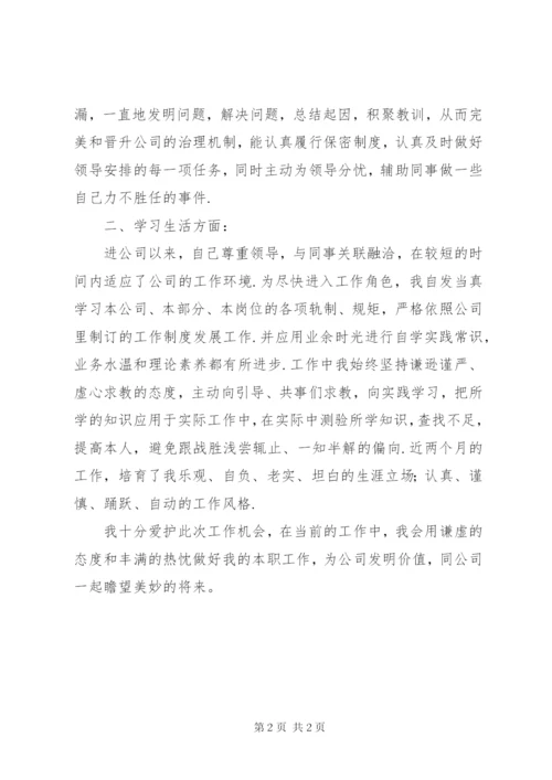 实习期工作自我评估_1.docx