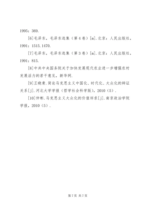 农民群体马克思大众化路径选择.docx