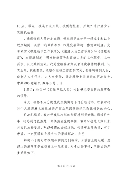 企业给上级单位的检讨书 (5).docx