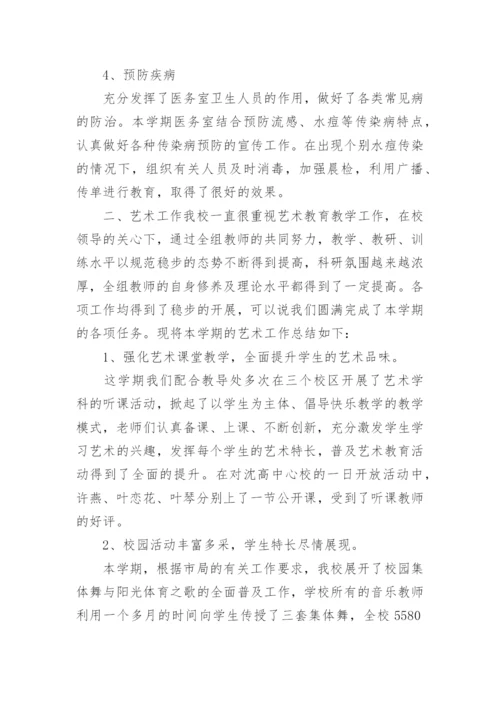 艺体工作总结.docx