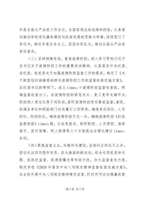 学校全面从严治党工作情况汇报.docx