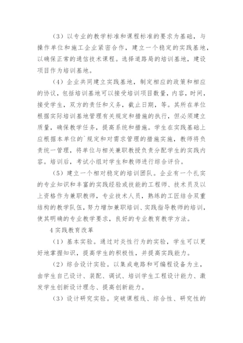 铁道通信技术毕业论文.docx