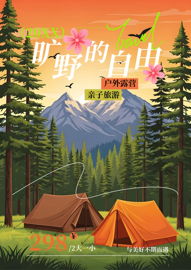 10露营亲子旅游海报