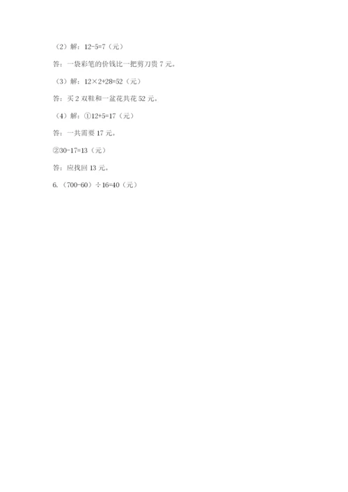 北师大版四年级上册数学第六单元 除法 测试卷附参考答案（综合题）.docx