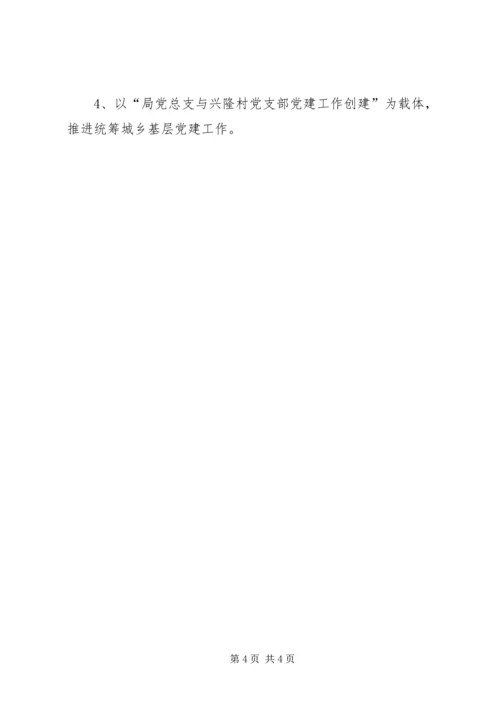 科技局”十二五“党建规划 (2).docx