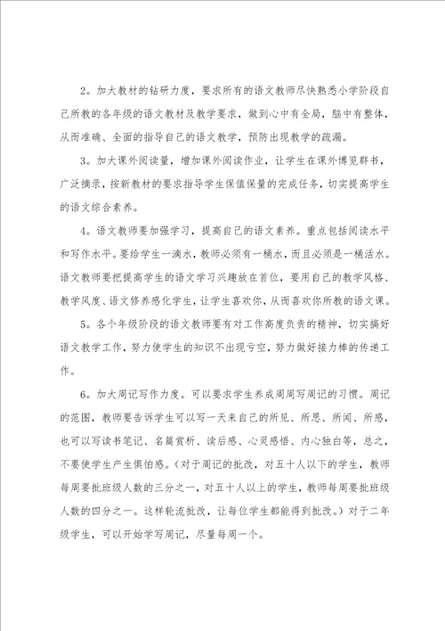 学校语文老师工作计划2022