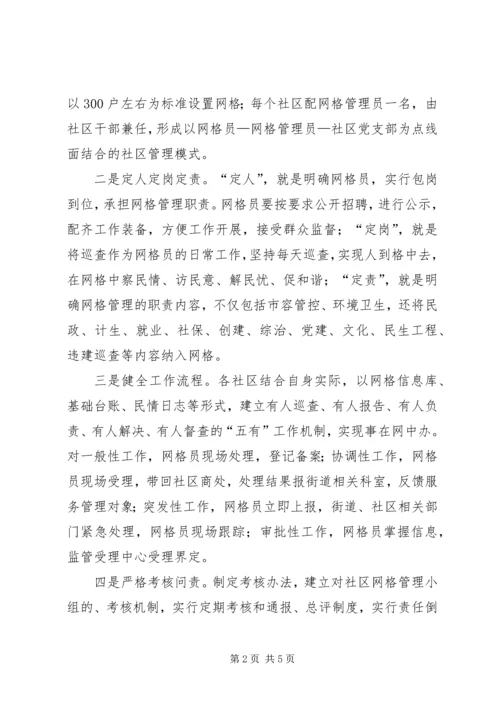 镇网格化管理活动方案.docx