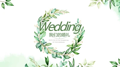 绿色小清新LED婚礼舞台开场片头相册婚礼纪念册电子相册动态PPT模板