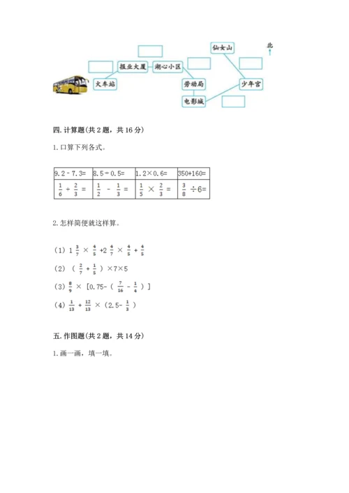 人教版六年级上册数学期中测试卷（名师系列）.docx