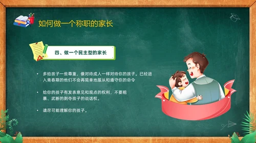 卡通黑板风儿童期中考试成绩分析家长会PPT