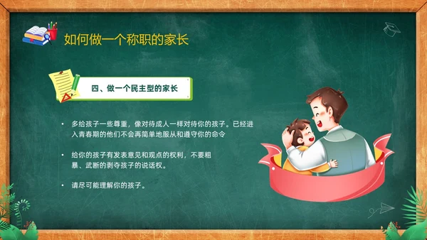 卡通黑板风儿童期中考试成绩分析家长会PPT
