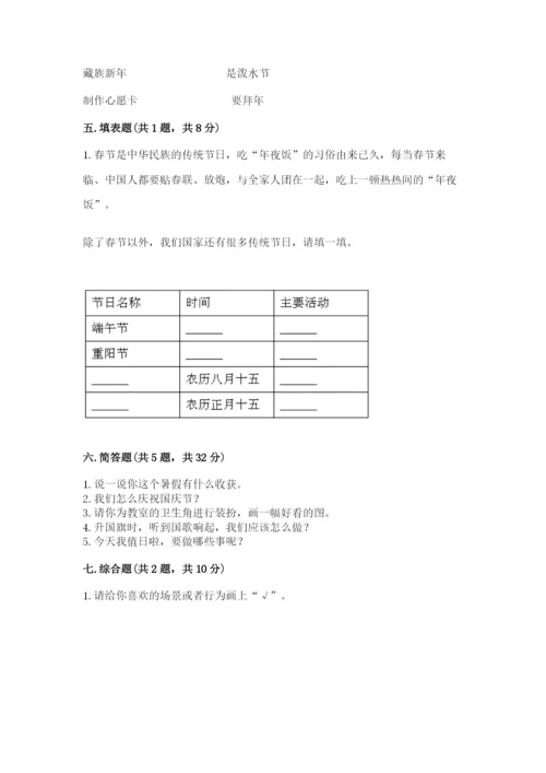 部编版二年级上册道德与法治期中测试卷附答案【轻巧夺冠】.docx