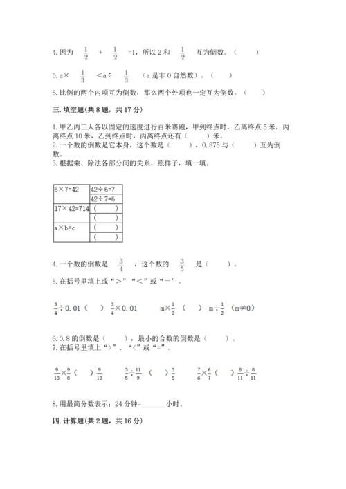 苏教版六年级上册数学第三单元 分数除法 测试卷附参考答案（综合题）.docx