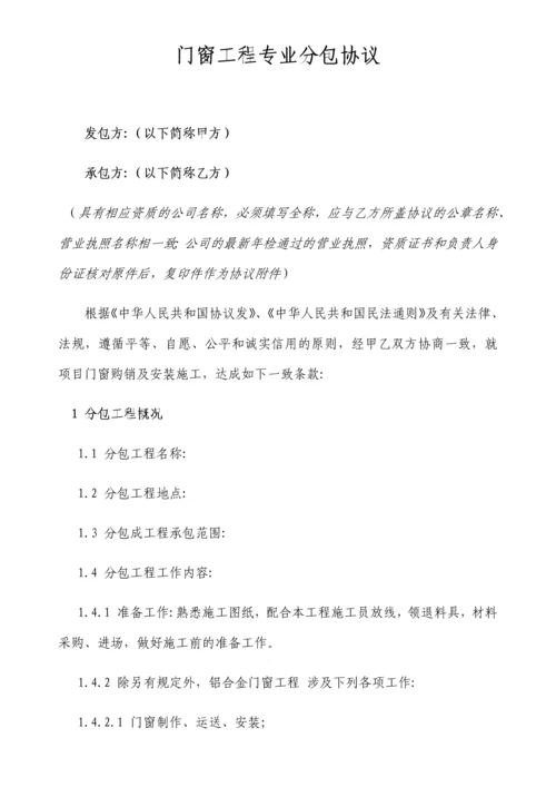 门窗工程专业分包合同模板.docx