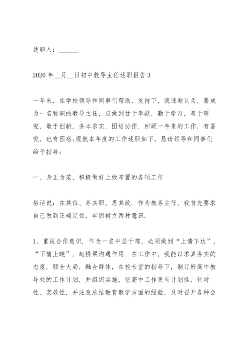 初中教导主任述职报告.docx