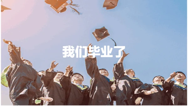 毕业季青春快闪动画电子相册通用PPT模板